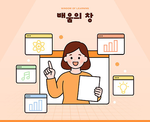 교육 창 어린이 음악 과학 일러스트 모션 수업 그래프 밝음 학습 자료 정보 표현 발표 즐거움 그림 참여 상호작용 국내일러스트 AI파일 감정 무기 문화예술 사람 파일형식 벡터