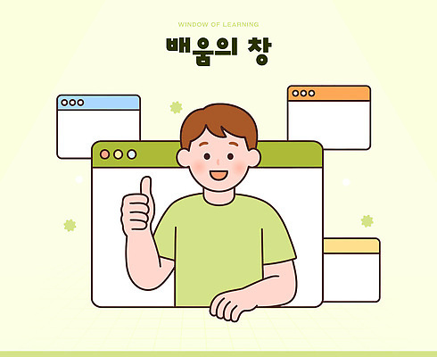 교육 창 어린이 백그라운드 인터넷 일러스트 미래 기술 소년 학습 유행 디지털 엄지손가락 즐거움 과제 소통 긍정적 온라인강의 인터페이스 국내일러스트 AI파일 남자 감정 무기 컨셉 손가락 사람 강의 파일형식 벡터 언택트