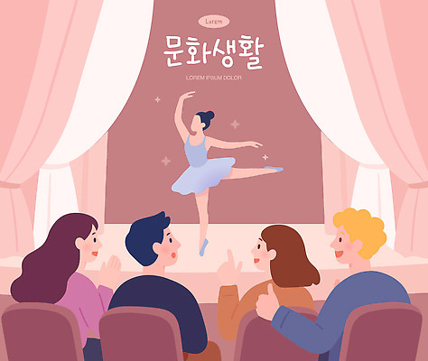 감정 예술 포즈 일러스트 공연 감상 무대 춤 군중 발레 즐거움 작품 발레리나 관람 공연예술 문화생활 문화의날 국내일러스트 AI파일 라이프스타일 문화예술 미술 사람 이벤트 파일형식 벡터 법정기념일