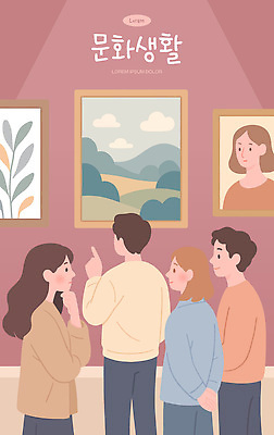 문화 예술 일러스트 대화 풍경 여러명 인테리어 전시 감상 공간 체험 미술관 즐거움 그림 작품 예술가 관람 탐색 초상화 문화생활 색감 오후 문화의날 국내일러스트 AI파일 라이프스타일 디자인 감정 다수 컨셉 말하기 미술 사람 파일형식 벡터 법정기념일