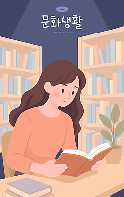식물 일러스트 휴식 이야기 소녀 취미 책 학습 독서 평화 공간 꿈 교양 성장 시간 도서관 집중 즐거움 조용 문화생활 문화의날 국내일러스트 AI파일 라이프스타일 여자 교육 감정 어린이 컨셉 파일형식 벡터 법정기념일