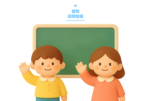 PSD 편집이미지 교육 어린이 모션 협력 미소 초록색 친구 학습 칠판 인사 즐거움 소통 편집3D 감정 컬러 컨셉 관계 표정 사람 3D 예절 파일형식