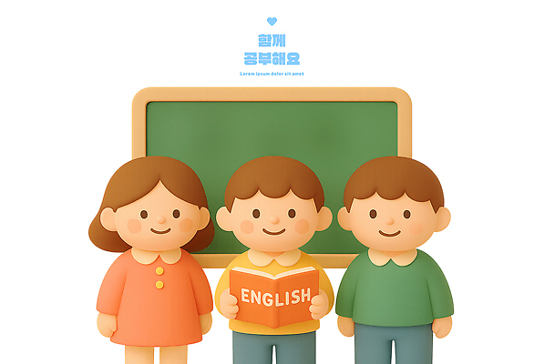 PSD 편집이미지 영어 교육 어린이 교실 협력 책 친구 학습 칠판 모임 교양 즐거움 소통 편집3D 문자 감정 컨셉 학교 관계 사람 3D 파일형식
