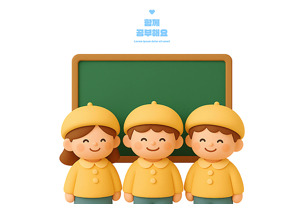 PSD 편집이미지 캐릭터 어린이 교실 협력 웃음 친구 학습 노란색 칠판 색칠 그룹 즐거움 편집3D 교육 감정 컬러 학교 관계 표정 사람 3D 파일형식
