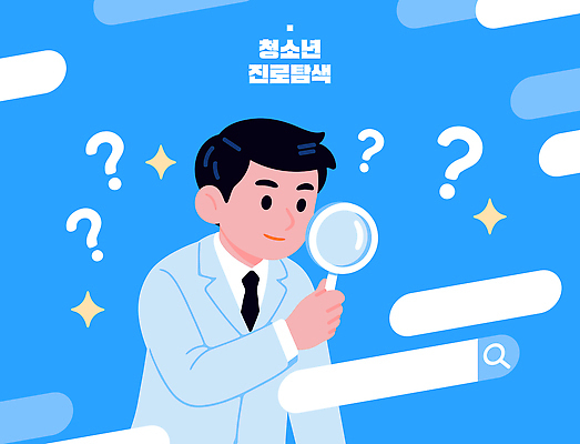 직업 학생 일러스트 청소년 미래 실험 정장 학습 꿈 도전 성장 선택 계획 분석 고민 상담 확대경 탐색 가능 진로 국내일러스트 AI파일 옷 교육 감정 컨셉 사람 파일형식 벡터