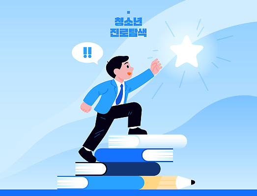 교육 별 일러스트 청소년 성공 책 친구 학습 독서 꿈 교양 도전 성장 발전 목표 연습 상승 열정 노력 진로 창의력 국내일러스트 AI파일 자연요소 감정 컨셉 관계 사람 파일형식 벡터