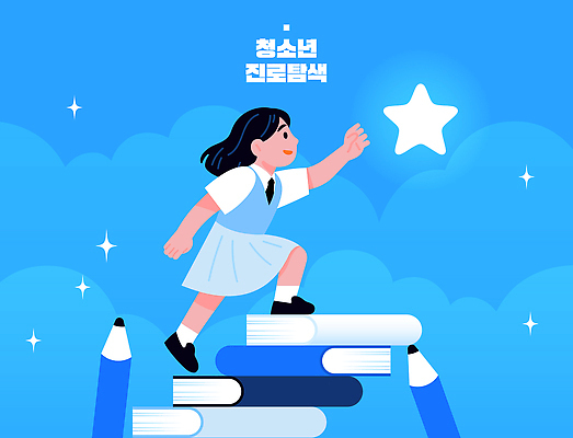 교육 별 어린이 일러스트 상상 청소년 미래 실험 책 학습 청춘 희망 꿈 도전 성장 목표 노력 발걸음 진로 국내일러스트 AI파일 자연요소 감정 컨셉 사람 파일형식 벡터