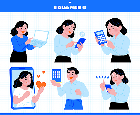 캐릭터 디자인 여자 남자 일러스트 비즈니스 모션 직장 기술 노트북 스마트폰 사무실 자료 계산기 표현 업무 작업 집중 팩 소통 국내일러스트 AI파일 컨셉 회사 문구용품 사람 전자제품 핸드폰 스마트기기 화장품 장비 파일형식 벡터