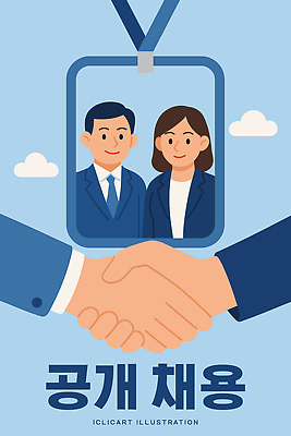 일러스트 회사 비즈니스 관계 회의 협력 악수 직장 여러명 구직 직원 준비 면접 취업준비생 일자리 인터뷰 소통 채용 국내일러스트 AI파일 다수 컨셉 사람 손짓 파일형식 벡터