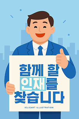 남자 백그라운드 일러스트 회사 간판 함께함 표정 웃음 정장 청년 활발 구직 도시 결과 알림 기회 취업준비생 일자리 구인 인재 찾기 채용 국내일러스트 AI파일 옷 컨셉 비즈니스 모션 사람 성인 파일형식 벡터