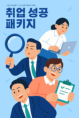 여자 남자 일러스트 성공 한손 노트북 구직 도구 직장인 체험 집중 확인 준비 면접 문서 취업준비생 패키지 이력서 소통 역할 채용 국내일러스트 AI파일 직업 손 컨셉 비즈니스 사람 전자제품 파일형식 벡터