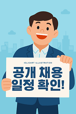 남자 백그라운드 일러스트 회의 직장 알림판 표정 웃음 사람 정보 구직 도시 발표 도심 계획 확인 취업준비생 스카이라인 예시 채용 공개채용 국내일러스트 AI파일 컨셉 회사 비즈니스 파일형식 벡터