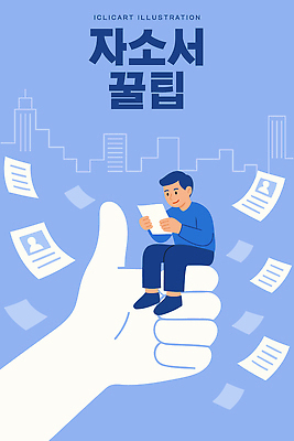 직업 남자 백그라운드 일러스트 손가락 성공 구직 도시 행운 준비 그림 문서 취업준비생 이미지 노력 이력서 지원 창작 채용 콘텐츠 국내일러스트 AI파일 손 컨셉 비즈니스 사람 파일형식 벡터