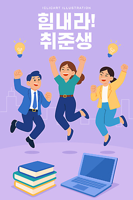 행복 백그라운드 일러스트 전구 모션 성공 아이디어 함께함 밝음 여러명 친구 점프 희망 기쁨 구직 축하 도시 기회 취업준비생 열정 긍정적 채용 국내일러스트 AI파일 감정 다수 컨셉 비즈니스 관계 사람 파일형식 벡터