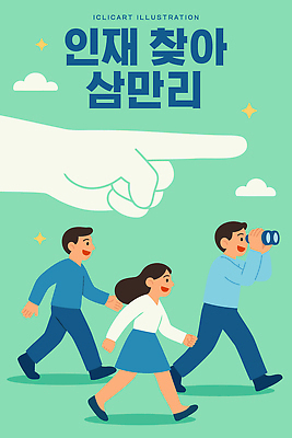 길 지도 일러스트 모션 하늘 협력 여러명 친구 걷기 망원경 만남 탐험 구직 목표 동료 즐거움 취업준비생 소통 순간 인재 채용 국내일러스트 AI파일 감정 다수 컨셉 비즈니스 관계 사람 파일형식 벡터