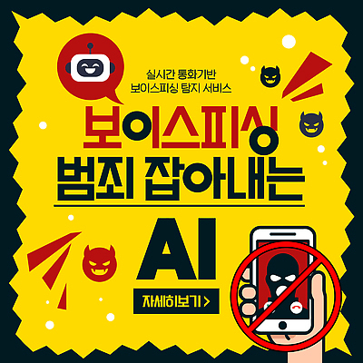 템플릿 기술 안전 금융 범죄 사건 서비스 예방 통화 보이스피싱 사이버범죄 탐지 음성인식 AI_인공지능 이미지템플릿 AI파일 모션 경제 생체인식기술 피싱 파일형식 벡터