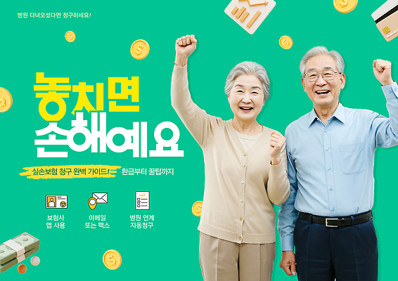 PSD 템플릿 손 여자 노년 남자 행복 캠페인 건강 관리 웃음 생활 손들기 알림 예방 이미지 슬로건 의료성형뷰티 실손보험 이미지템플릿 감정 모션 표정 사람 성인 신체부위 보험 파일형식