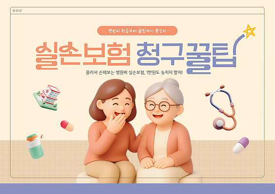 PSD 템플릿 커뮤니케이션 대화 웃음 건강관리 만남 정보 중요성 증명서 실손보험 이미지템플릿 컨셉 표정 건강 관리 말하기 보험 파일형식