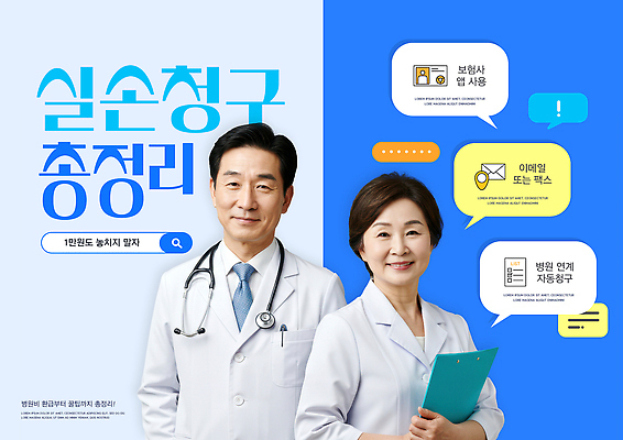 PSD 템플릿 의학 병원 진료 환자 정보 전문직 서비스 상담 보험 순서 의료비 의료성형뷰티 실손보험 이미지템플릿 직업 파일형식 비용