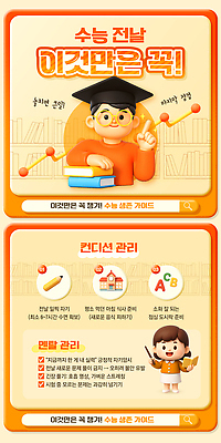 PSD 템플릿 학생 교육 가이드 모션 실험 관리 학습 수능 정보 전라남도 수험생 온라인 체크리스트 프로그램 장학금 이미지템플릿 직업 고등학생 시험 전라도 파일형식 지원금