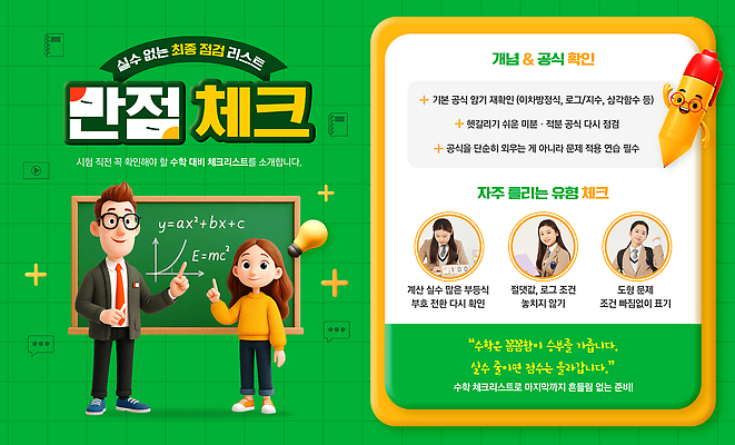 PSD 템플릿 학생 교육 과학 교실 학습 수능 정보 수학 질문 수험생 학습도구 교육자료 체크리스트 이미지템플릿 교과목 학교 고등학생 자료 시험 교육용품 파일형식