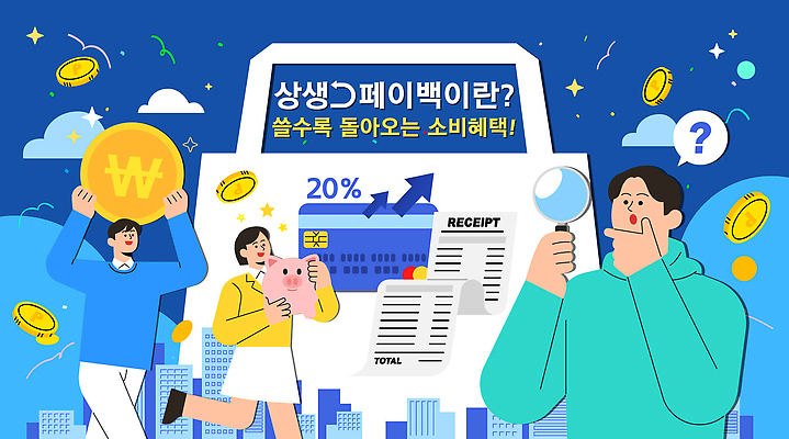 여자 남자 돈 일러스트 금융 경제 쇼핑 추석 저금통 도시 절약 소비 질문 고객 투자 소득 이해 재정 제도 추석선물 혜택 국내일러스트 AI파일 상생페이백 명절 컨셉 비즈니스 선물 사람 저축 재산 정부정책 파일형식 벡터 명절선물