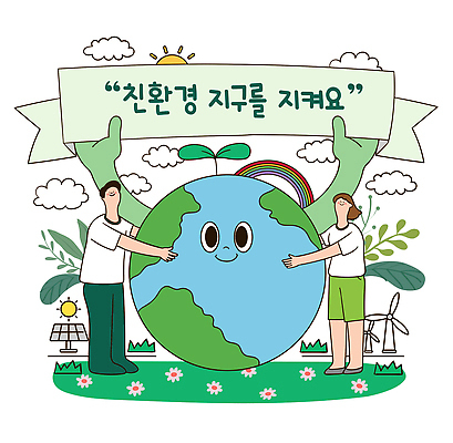 나무 식물 행복 지구 바다 일러스트 모션 자연 사랑 여러명 초록색 태양 자연보호 그린캠페인 메시지 풍력에너지 친환경 지구촌 소통 국내일러스트 AI파일 자연요소 감정 캠페인 컬러 다수 컨셉 사람 환경 그린에너지 보호 생태계 파일형식 벡터