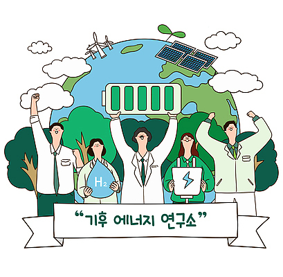지구 과학 일러스트 자연 날씨 협력 기술 사람 자연보호 환경 그린캠페인 에너지 발전 풍력에너지 보호 전기에너지 친환경 생태계 태양에너지 혁명 수소 연구소 국내일러스트 AI파일 캠페인 컨셉 원소 그린에너지 파일형식 벡터