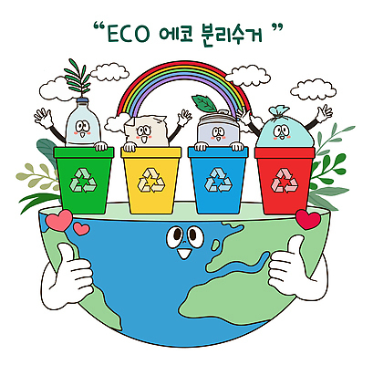 교육 감정 종이 지구 캠페인 상징 컬러 일러스트 유리 통 사람 자연보호 금속 그린캠페인 재활용 플라스틱 에코 친환경 분리수거 국내일러스트 AI파일 자연 재질 환경 보호 파일형식 벡터