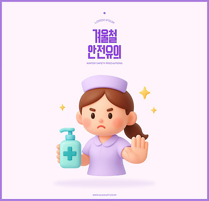PSD 편집이미지 겨울 의학 3D캐릭터 건강 경고 안전 치료 간호사 위생 손톱 서비스 예방 스킨케어 손소독제 편집3D 캐릭터 손 계절 뷰티 3D 의료진 소독제 파일형식