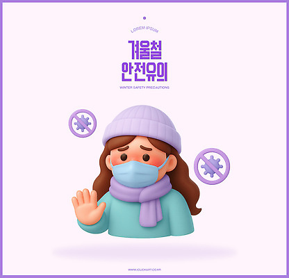 PSD 편집이미지 캐릭터 여자 겨울 3D캐릭터 건강 마스크 안전 예방 안전수칙 공공장소 주의사항 사회적거리두기 편집3D 질병예방 계절 캠페인 주의 사람 3D 장소 질병 파일형식