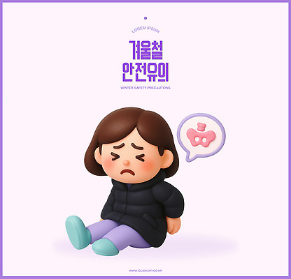 PSD 편집이미지 캐릭터 디자인 겨울 놀이 안내 아이디어 3D캐릭터 건강 경고 설명 안전 귀여움 정보 불안 걱정 예방 편집3D 계절 감정 컨셉 모션 3D 파일형식