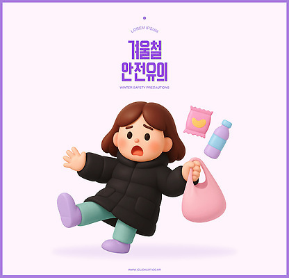 PSD 편집이미지 캐릭터 음료 어린이 겨울 3D캐릭터 건강 안전 생활 핸드백 예방 조심 넘어짐 편집3D 계절 가방 모션 사람 3D 파일형식