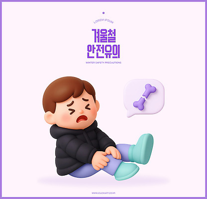 PSD 편집이미지 캐릭터 교육 어린이 겨울 3D캐릭터 건강 경고 안전 귀여움 미끄러짐 예방 습관 넘어짐 편집3D 계절 컨셉 모션 사람 3D 파일형식