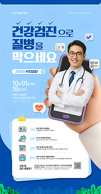 PSD 웹템플릿 신체 모바일 건강 스마트폰 건강관리 의료진 질병 알림 검사_조사 예방 건강검진 10월 중요성 참여 의료성형뷰티 이미지템플릿 템플릿 직업 컨셉 의학 관리 핸드폰 스마트기기 날짜 파일형식