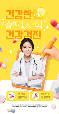 PSD 웹템플릿 의학 건강 관리 라이프 생활 치료 운동 정보 전문직 시작 예방 건강검진 습관 방법 중요성 의료성형뷰티 이미지템플릿 템플릿 직업 컨셉 검사_조사 파일형식