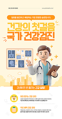 PSD 웰빙 웹템플릿 건강관리 질병관리 건강검진 이미지템플릿 질병예방 템플릿 의학 건강 관리 질병 검사_조사 예방 파일형식