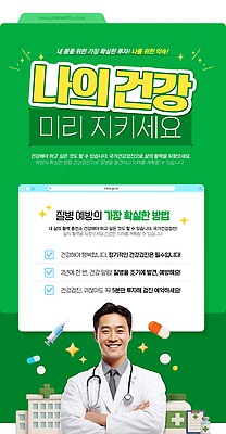 PSD 웹템플릿 건강 관리 생활 치료 운동 정보 질병 예방 건강검진 방법 식생활 전문 조언 증상 의료성형뷰티 이미지템플릿 템플릿 의학 검사_조사 파일형식