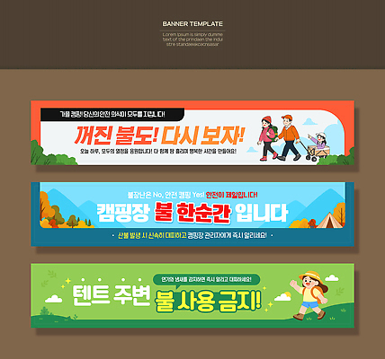 나무 템플릿 배너 배너템플릿 여행 가족 모션 자연 하늘 바람 텐트 안전 캠핑 도전 현수막 숲 즐거움 규칙 AI파일 자연요소 식물 감정 관계 레저 날씨 캠핑도구 생태계 파일형식 벡터