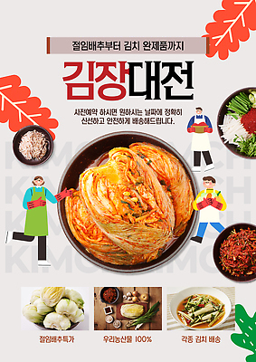 템플릿 전통 포스터 문화 한식 재료 김치 요리 이벤트 신선 배추 유기농 김장 건강식 대전 먹거리 이미지템플릿 AI파일 웰빙 음식 채소 한국 파일형식 벡터