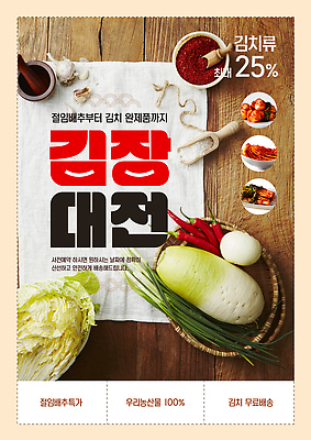 템플릿 포스터 한식 음식 채소 재료 김치 요리 이벤트 전시 신선 양념 맛 레시피 김장 건강식 이미지템플릿 AI파일 컨셉 파일형식 벡터