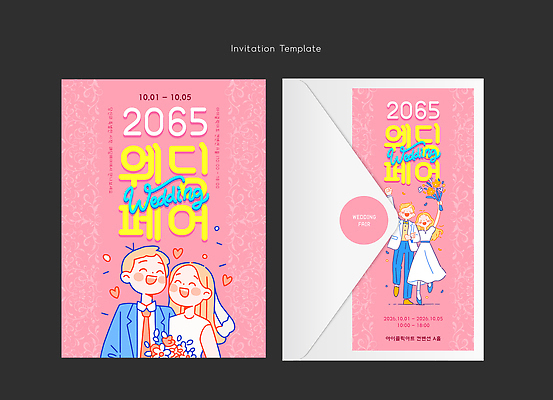 템플릿 디자인 커플 행복 분홍색 신랑 결혼 백그라운드 결혼식 사랑 이벤트 초대장 스타일 세련 웨딩박람회 이미지템플릿 AI파일 감정 컬러 관계 카드_감사 박람회 파일형식 벡터