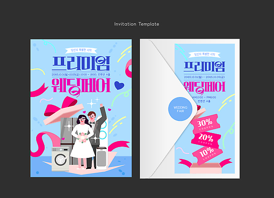 템플릿 디자인 커플 컬러 결혼 결혼식 이벤트 세일 신혼 초대장 초대 박람회 뷰티풀 스타일 웨딩박람회 이미지템플릿 AI파일 관계 카드_감사 파일형식 벡터