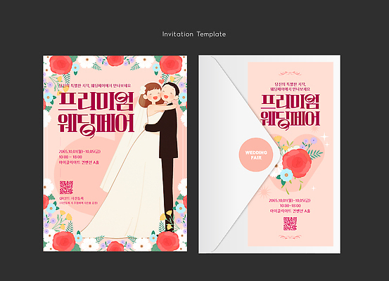 템플릿 디자인 꽃 결혼 결혼식 사랑 이벤트 장식 견본 공간 날짜 초대장 페어 스타일 웨딩박람회 이미지템플릿 AI파일 식물 감정 카드_감사 박람회 파일형식 벡터