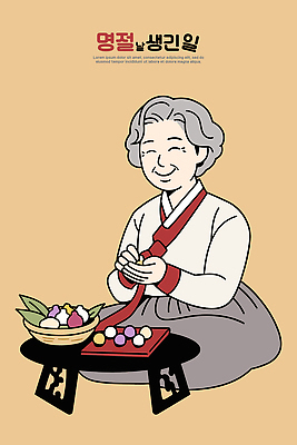전통 옷 명절 행복 문화 할머니 과일 일러스트 가족 기념 떡 한국 따뜻함 요리 이벤트 전통음식 수확 손질 뷰티풀 국내일러스트 유산 AI파일 여자 기념일 노년 감정 아시아 음식 농업 관계 임신 파일형식 벡터