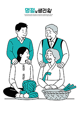 전통 문화 어린이 음식 채소 일러스트 가족 모션 협력 한국 따뜻함 대화 사랑 웃음 성인 생활 식사 즐거움 친목 다듬기 유대감 국내일러스트 AI파일 감정 아시아 관계 표정 말하기 사람 파일형식 벡터