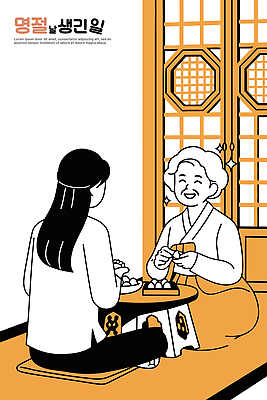 전통 명절 문화 할머니 여유 음식 일러스트 가족 손녀 주택 한국 따뜻함 대화 웃음 모임 시간 한복 즐거움 다과 정 국내일러스트 AI파일 한국전통 여자 기념일 노년 감정 아시아 관계 디저트 표정 말하기 건물 전통의상 손주 파일형식 벡터