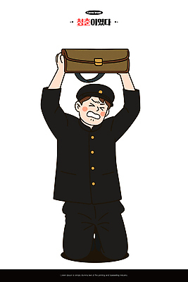 학생 옷 감정 교복 남학생 가방 일러스트 학교 웃음 일상 학습 청춘 힘 표현 좌절 고민 복고 비극 어려움 Cartoon Kneeling 국내일러스트 AI파일 잡화 교육 남자 컨셉 표정 라이프 파일형식 벡터