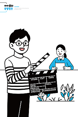 어린이 일러스트 모션 커뮤니케이션 협력 아이디어 촬영 감독 클래퍼보드 영화 즐거움 준비 상상력 창의력 국내일러스트 AI파일 직업 감정 컨셉 문화예술 사람 파일형식 벡터
