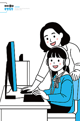 교육 행복 어린이 일러스트 교실 모션 협력 기술 친구 학습 컴퓨터 교사 헤드셋 만남 집중 온라인 자원 학습도구 소통 국내일러스트 AI파일 직업 감정 음향기기 컨셉 학교 관계 사람 전자제품 헤드폰 교육용품 파일형식 벡터